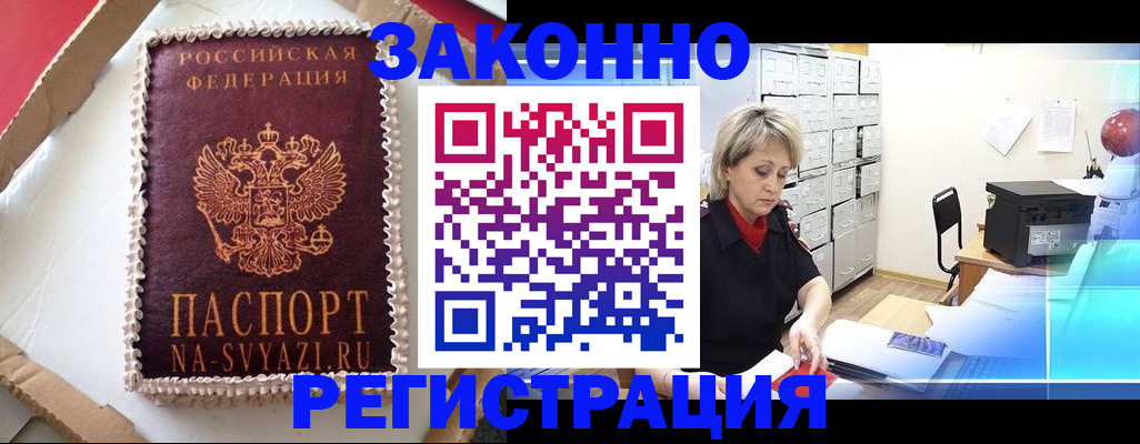 временная регистрация в квартире в Гуково