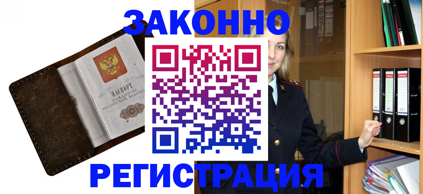 временная регистрация купить в Гуково