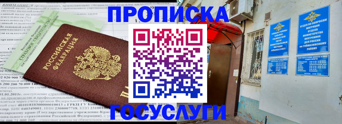 пропишу в квартире в Гуково